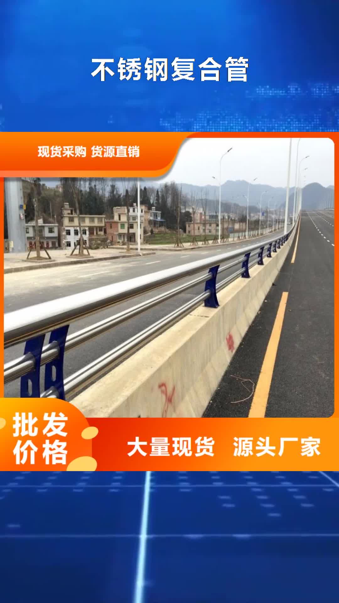 乐山【不锈钢复合管】 不锈钢复合管桥梁护栏全新升级品质保障