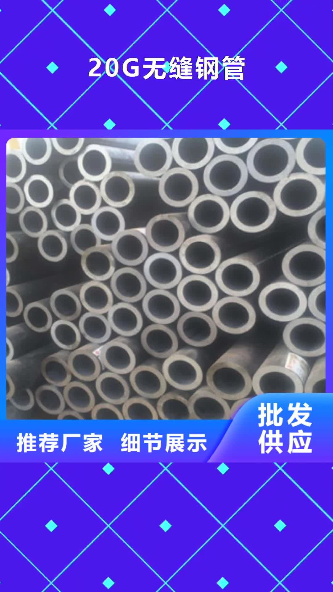 玉林【20G无缝钢管】-角钢专业生产N年