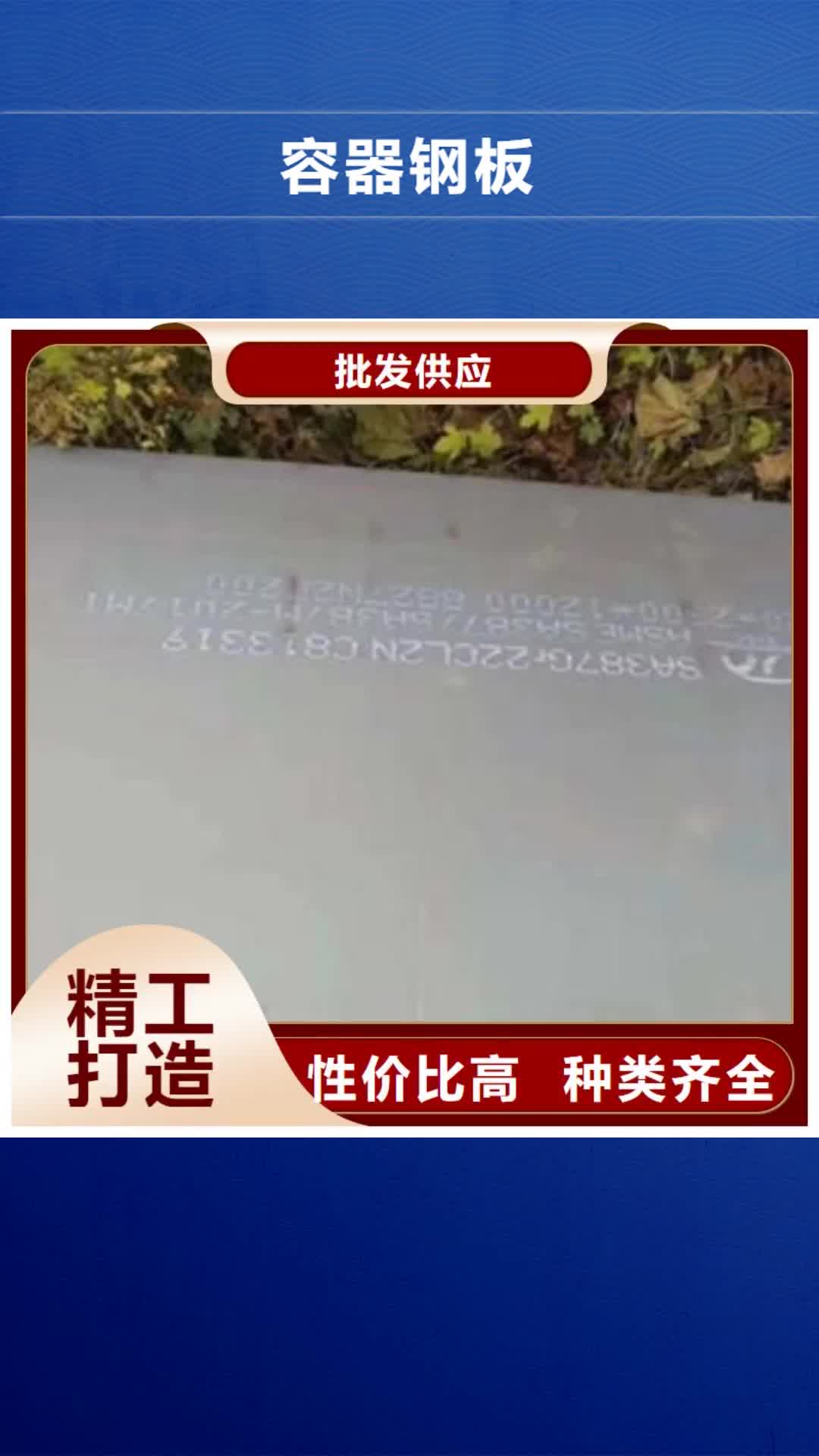 北京【容器钢板】,耐磨板高品质现货销售
