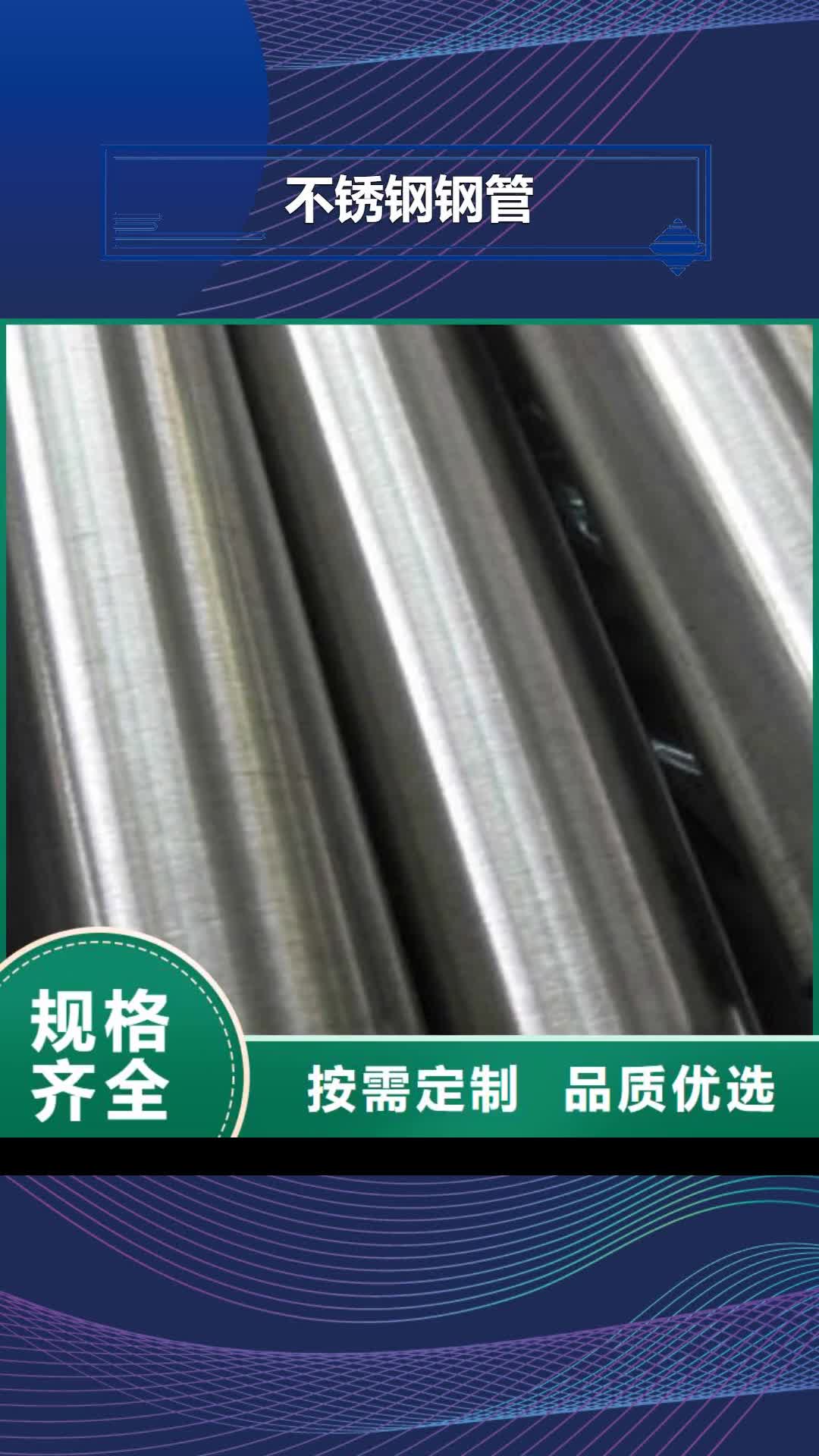 济南【不锈钢钢管】-不锈钢管生产型