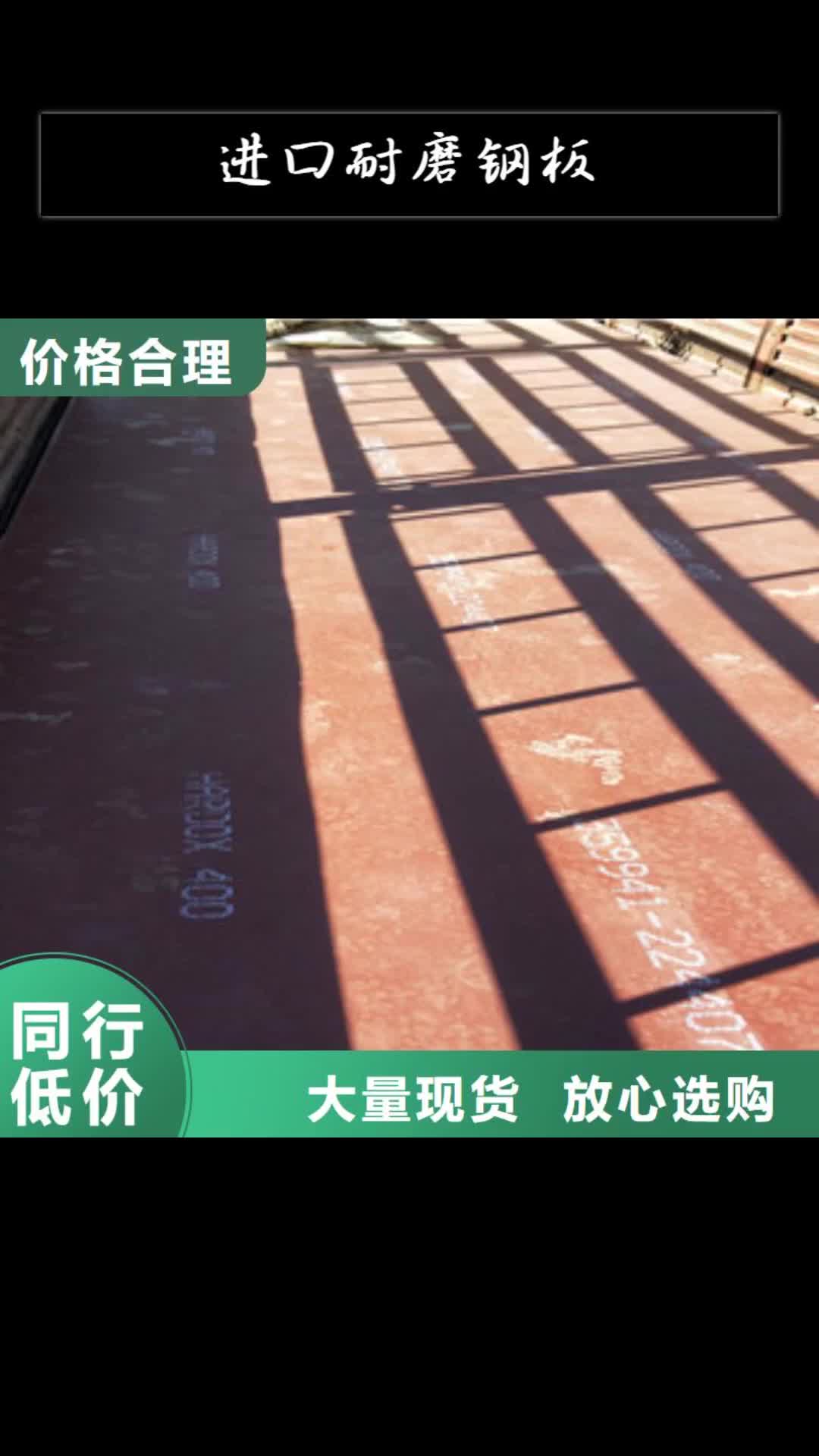九江【进口耐磨钢板】_Q355C钢板货品齐全