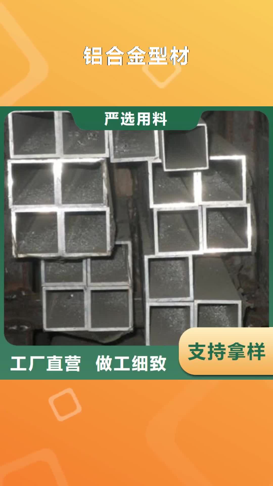 福州 铝合金型材【结构管】老品牌厂家