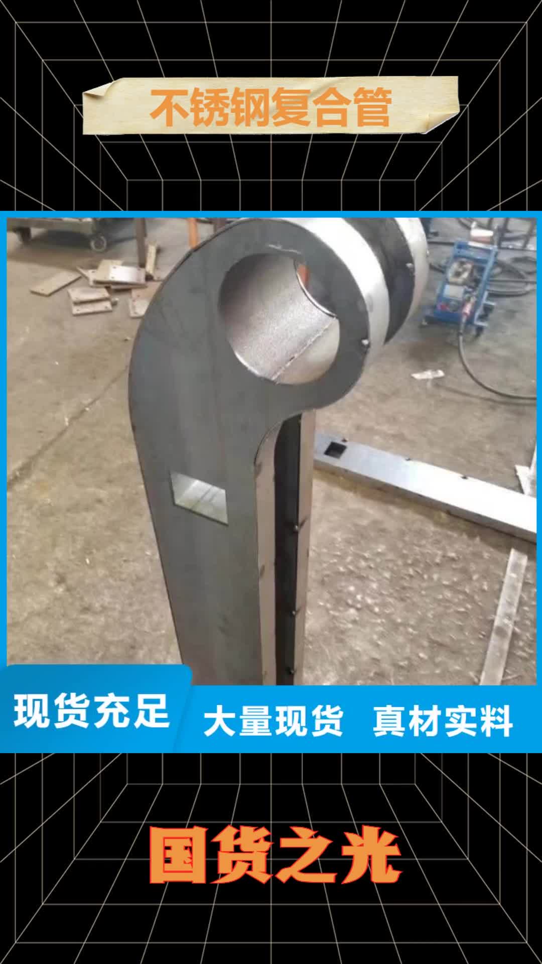 重庆【不锈钢复合管】,碳钢管栏杆今年新款