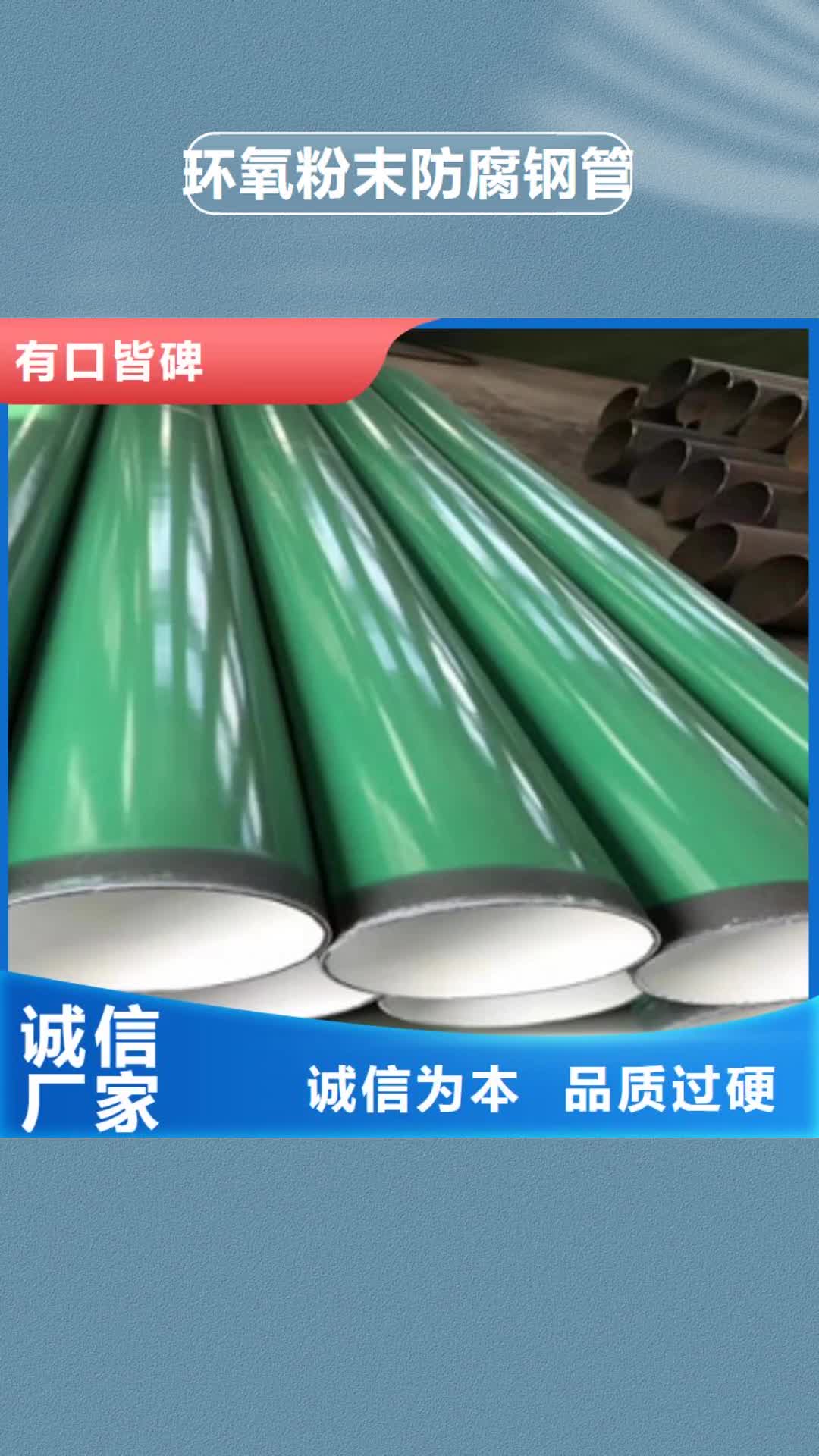 平凉 环氧粉末防腐钢管【3PE防腐钢管】分类和特点