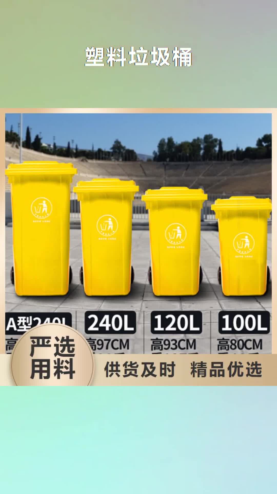 宁夏 塑料垃圾桶满足您多种采购需求