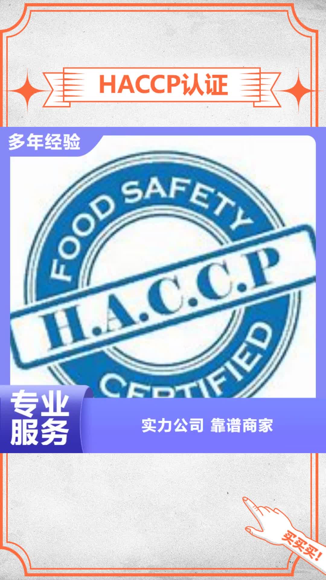 太原 HACCP认证【ISO13485认证】欢迎合作