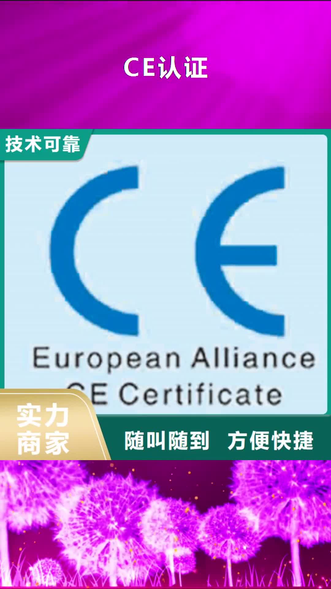 辽阳【CE认证】,ISO13485认证专业可靠