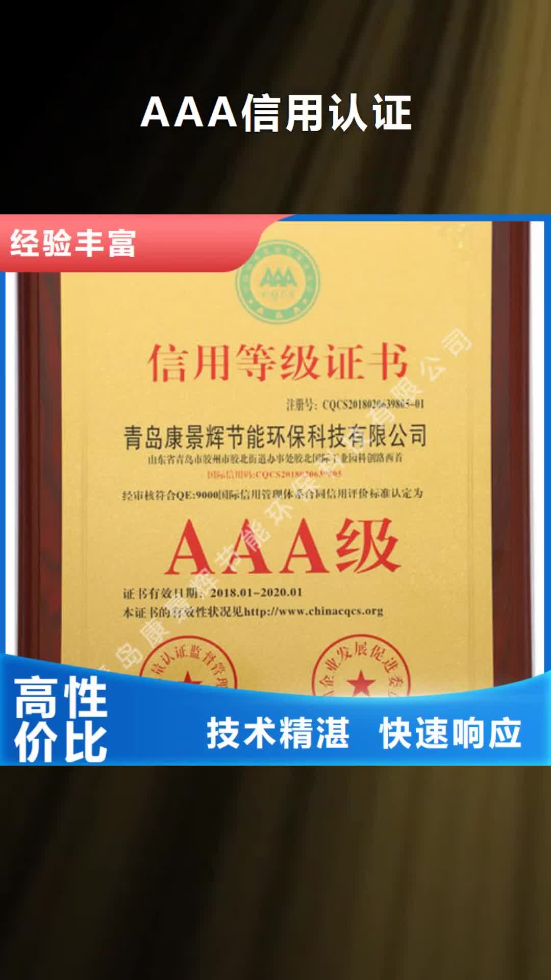 黄南 AAA信用认证 【ISO10012认证】先进的技术