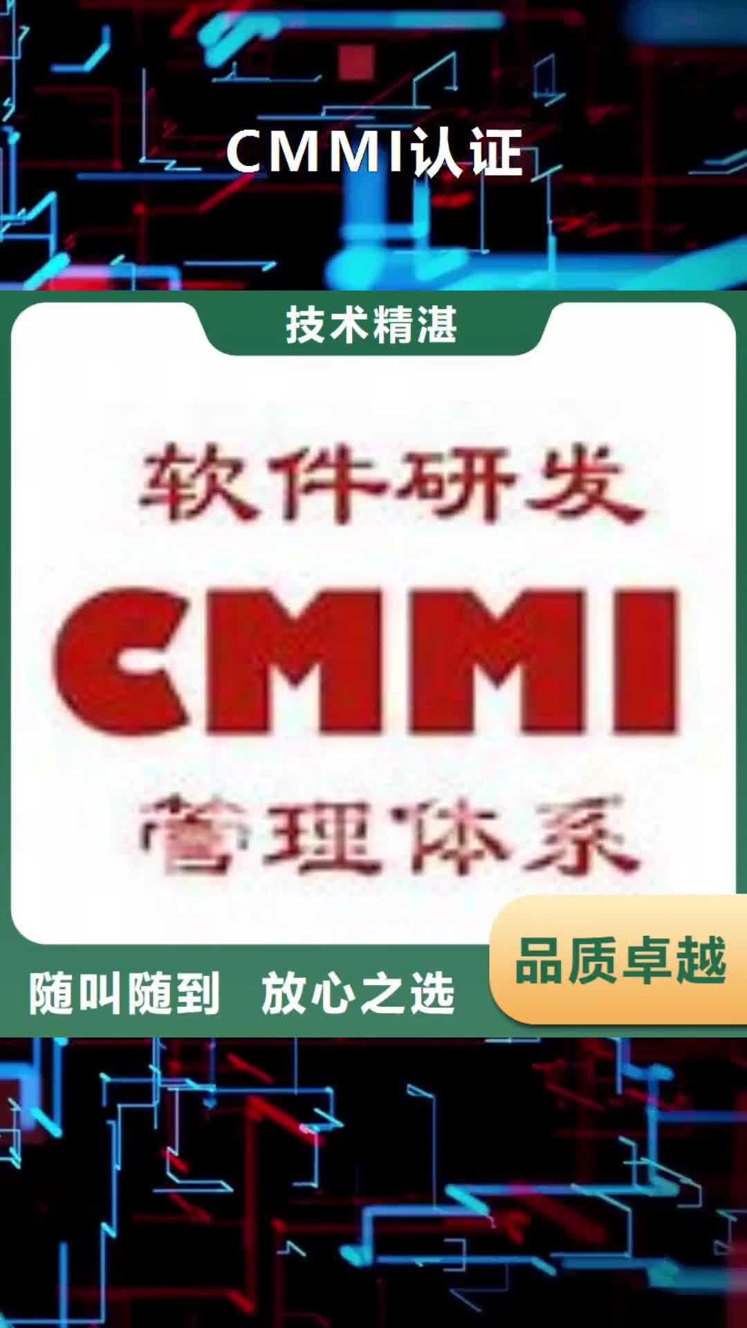 乐山【CMMI认证】-知识产权认证/GB29490一对一服务