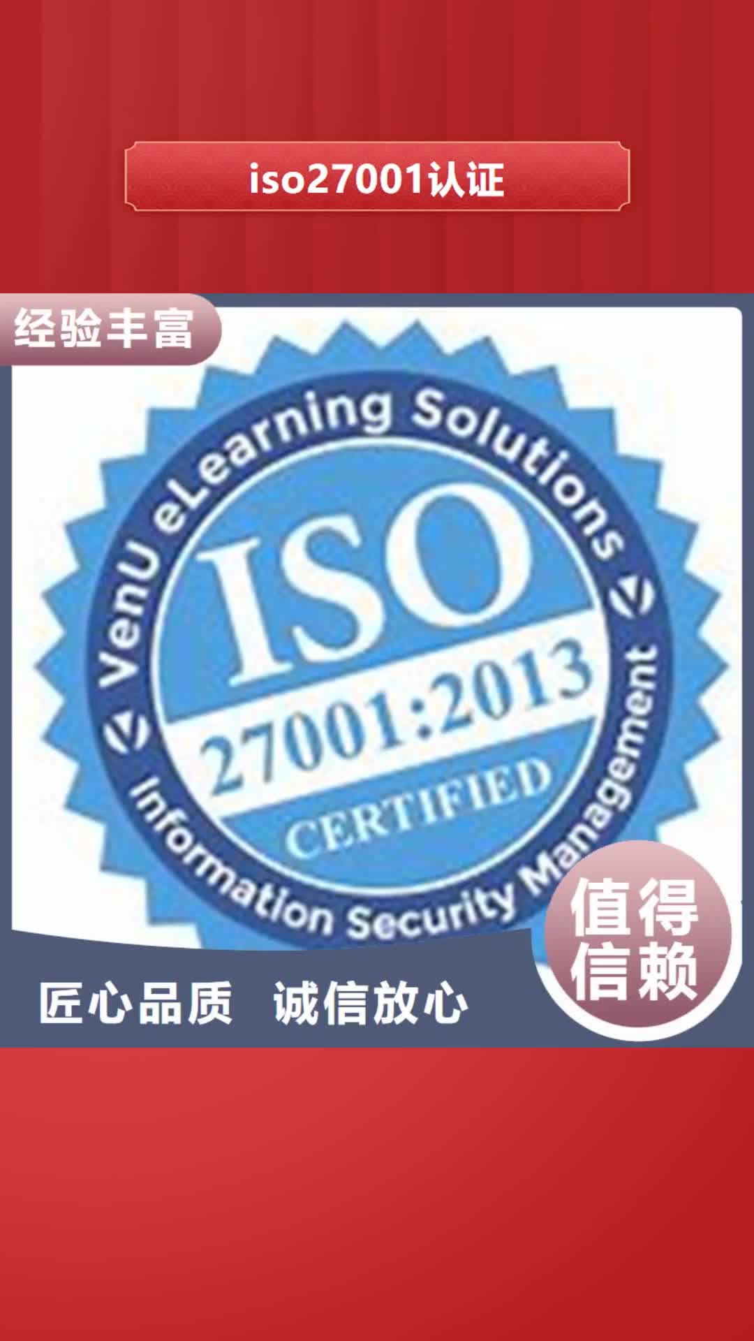 广西【iso27001认证】-知识产权认证/GB29490专业服务
