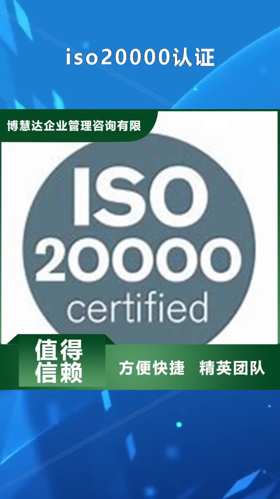 长沙 iso20000认证,【HACCP认证】正规公司