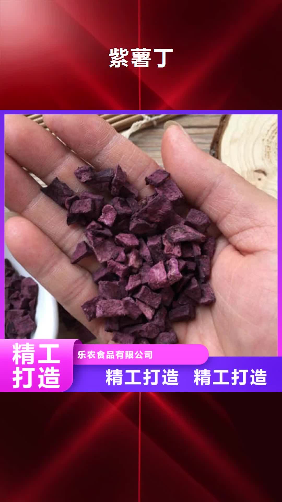 乌鲁木齐【紫薯丁】_紫薯粉厂家今日价格