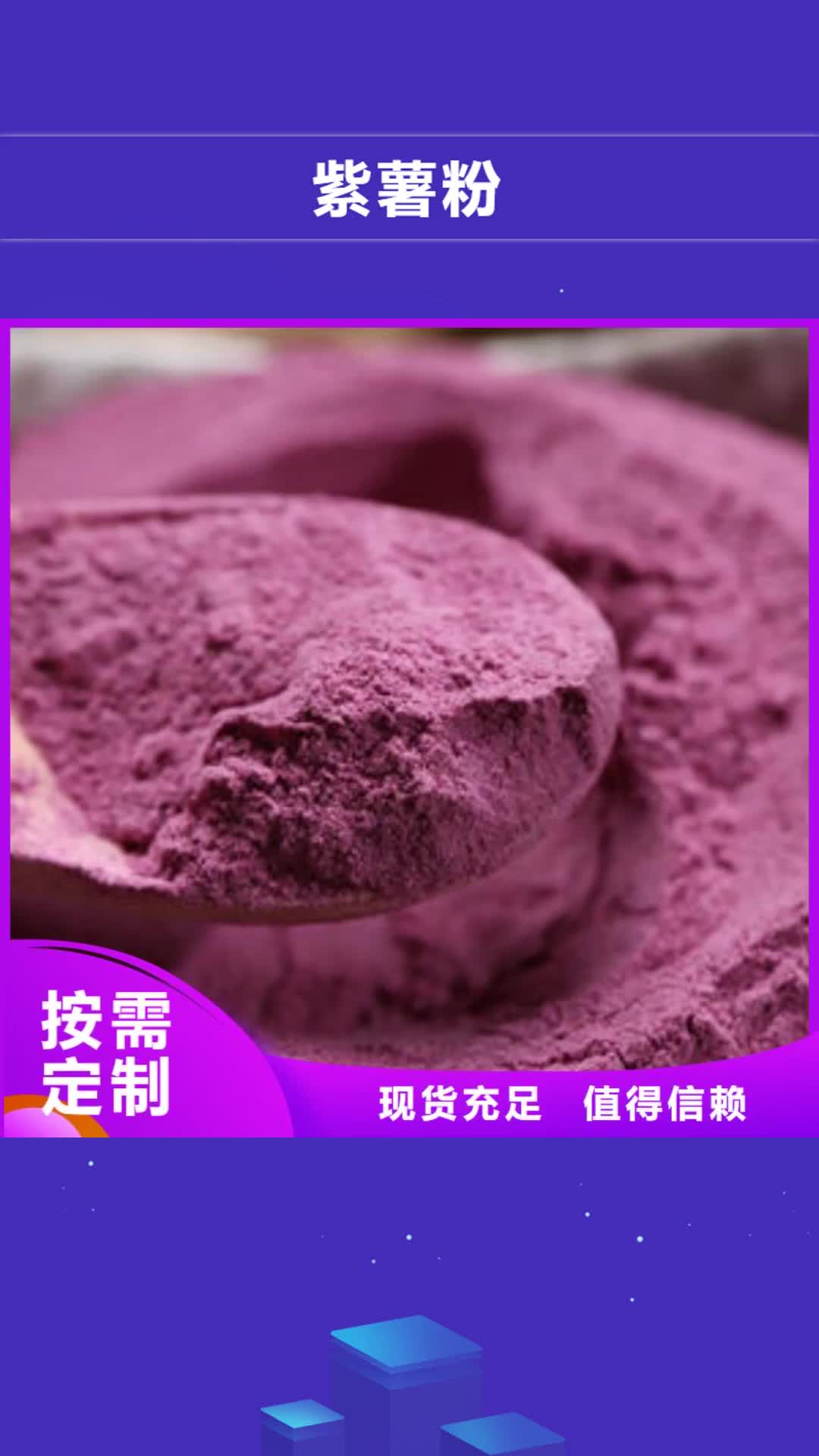 滁州【紫薯粉】,胡萝卜粉源头厂家直销