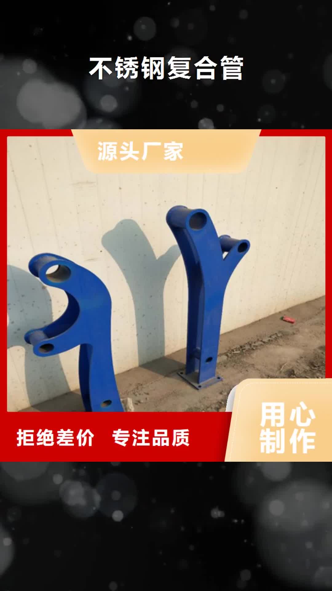 朝阳【不锈钢复合管】,人行道护栏 一致好评产品