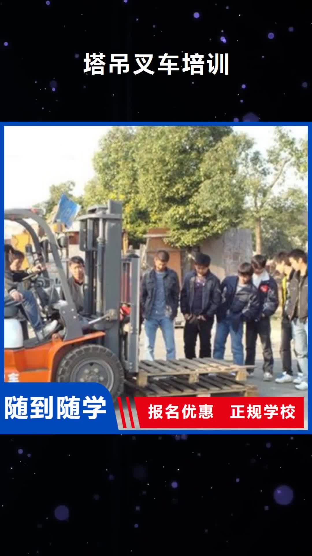 陇南【塔吊叉车培训】,新能源汽车培训就业不担心