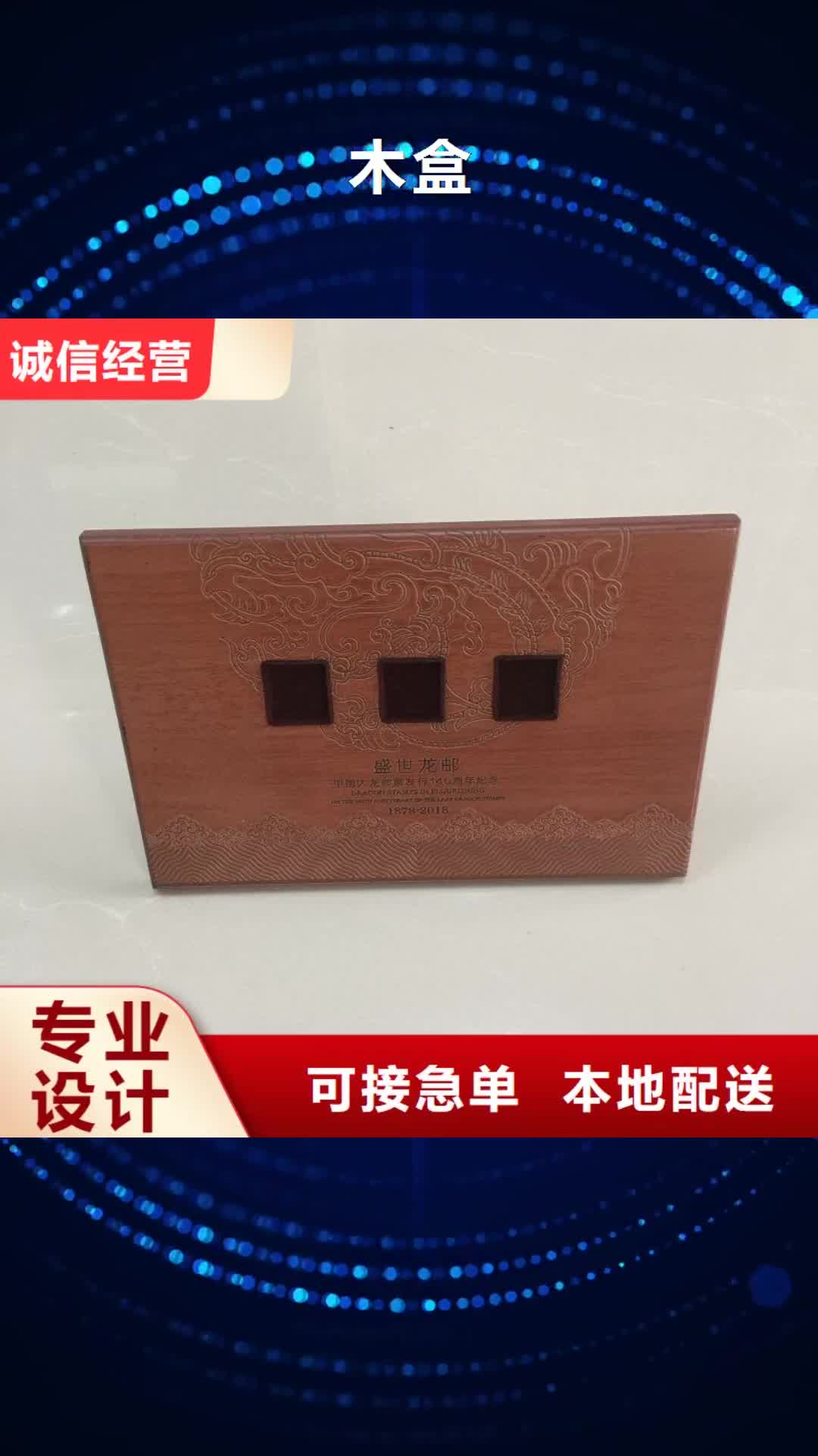 新疆 木盒 【防伪印刷厂家】发货及时