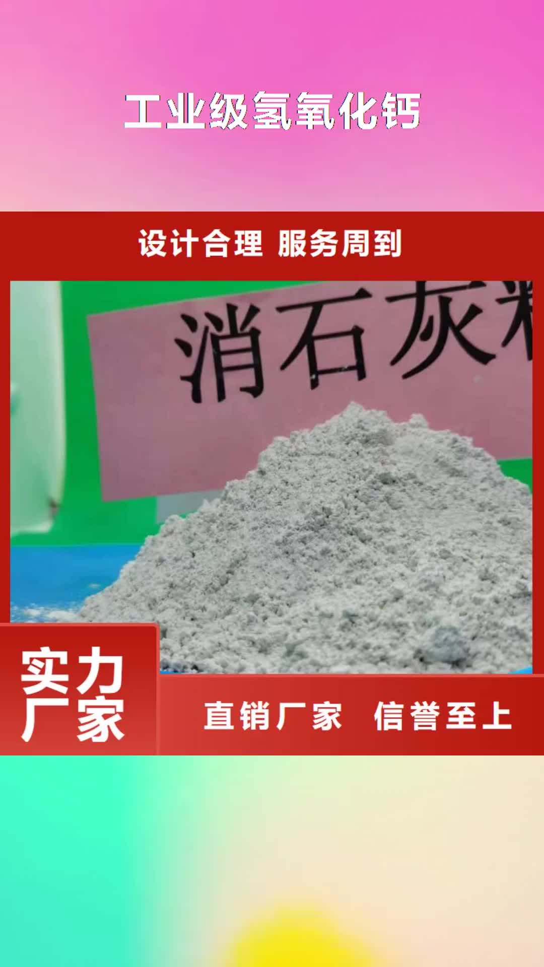 永州 工业级氢氧化钙-【高效脱硫剂】厂家定制