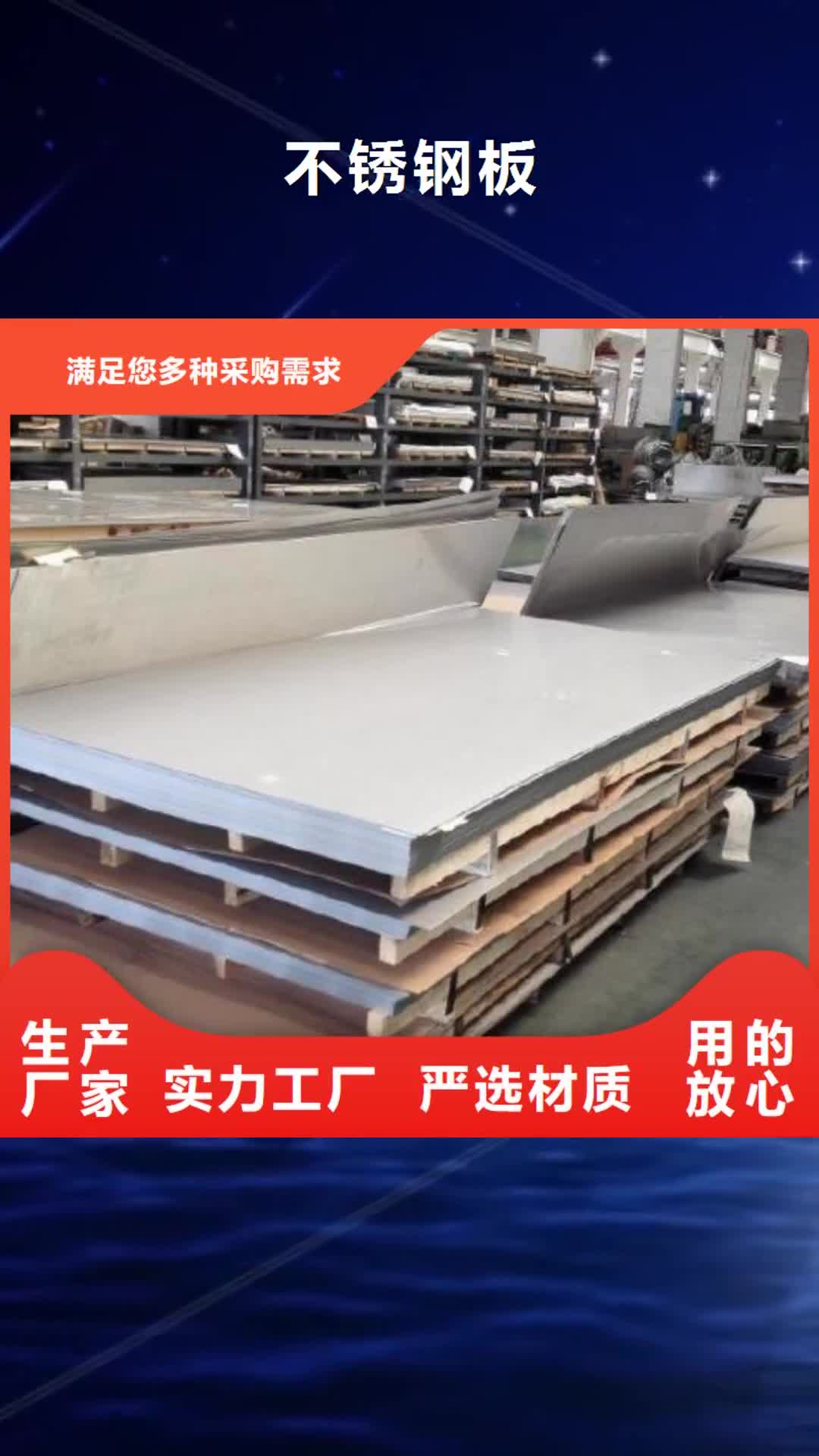 西宁【不锈钢板】-厚钢板产地厂家直销