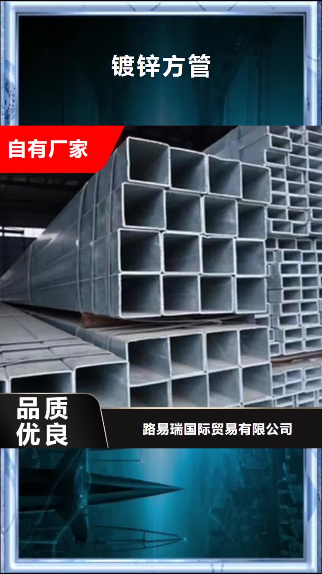 【淮安 镀锌方管,锰角生产经验丰富】