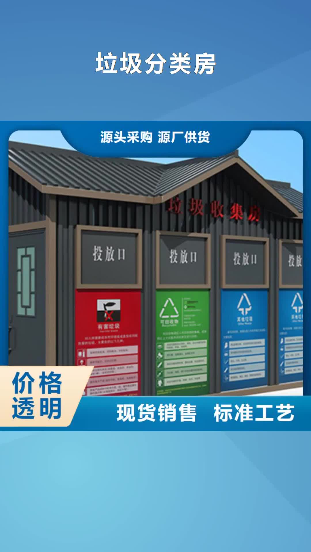 荆州【垃圾分类房】,户外灯杆灯箱专业供货品质管控