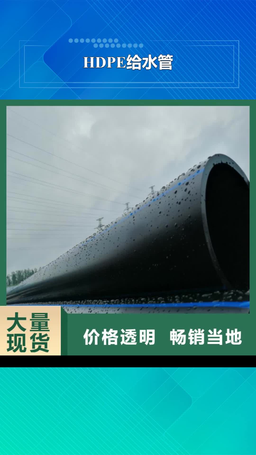 衡阳 HDPE给水管一站式供应厂家