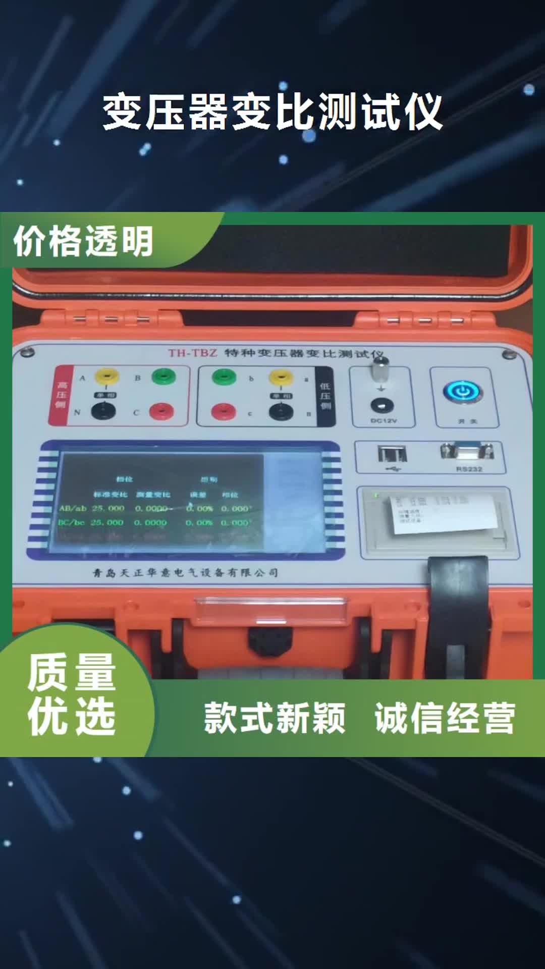 延边【变压器变比测试仪】_蓄电池充放电测试仪质量安全可靠