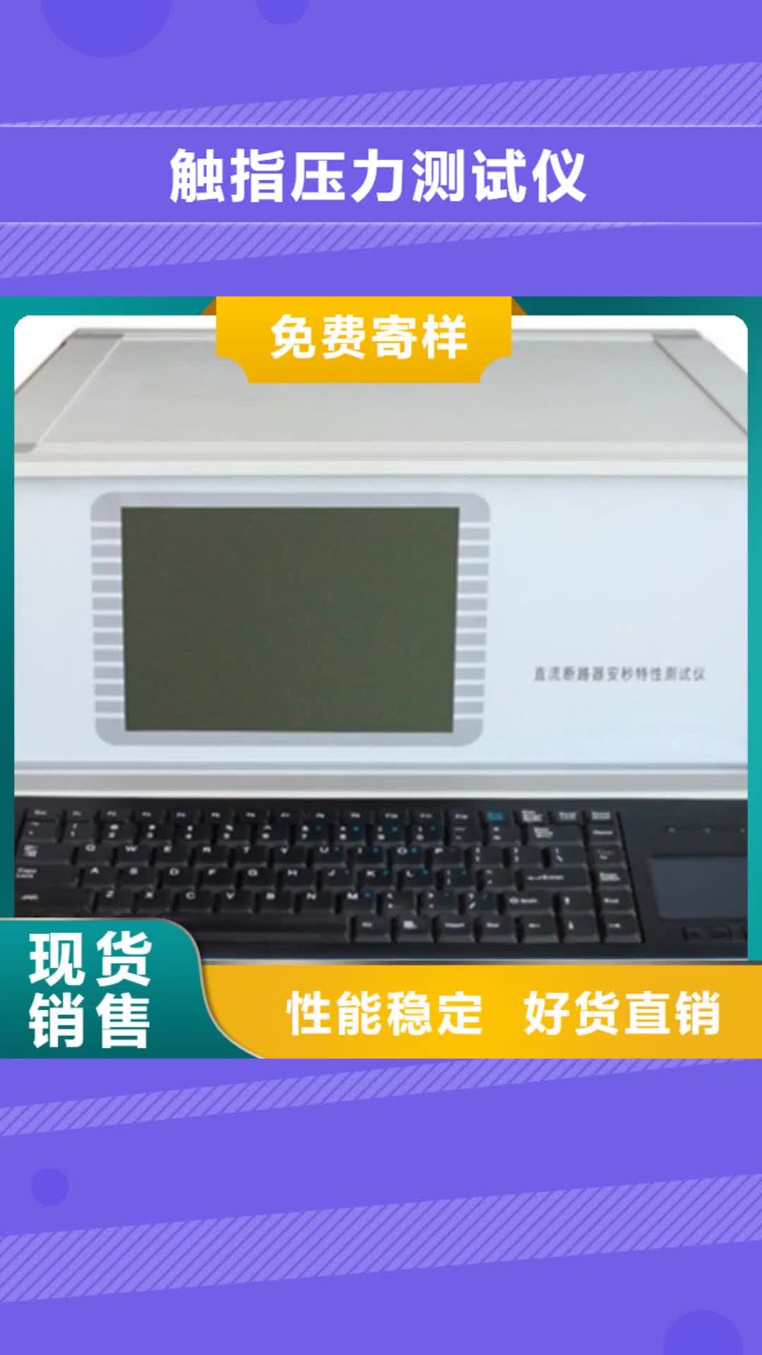 丽江 触指压力测试仪,【蓄电池测试仪】符合行业标准