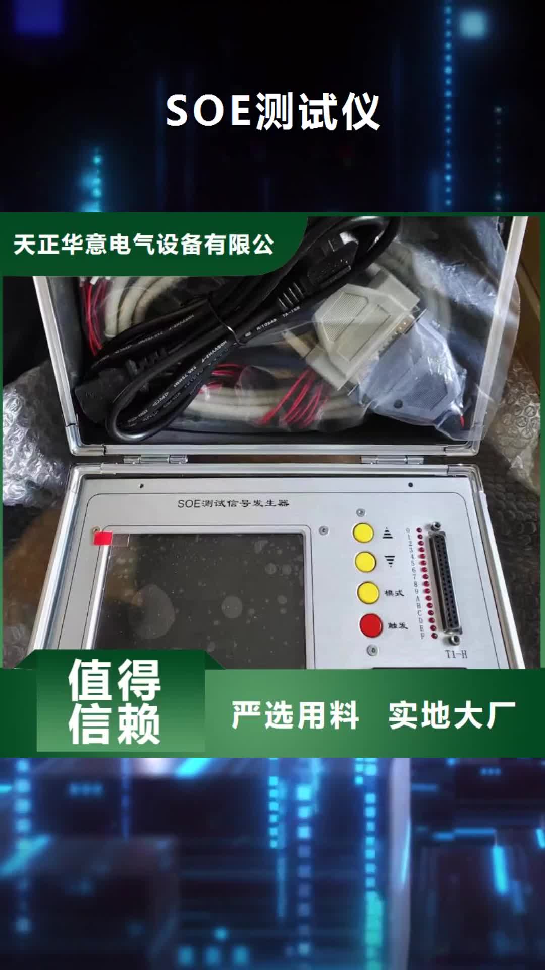【内蒙古 SOE测试仪,直流电阻测试仪规格型号全】