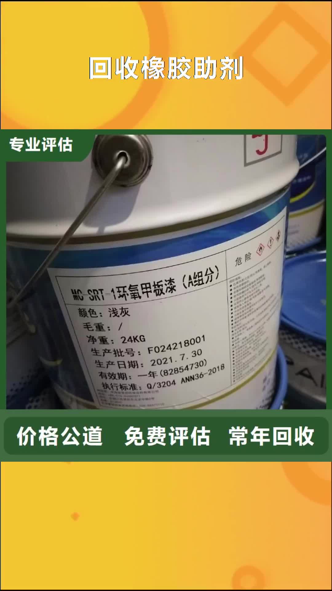 三明【回收橡胶助剂】-回收聚醚多元醇免费评估