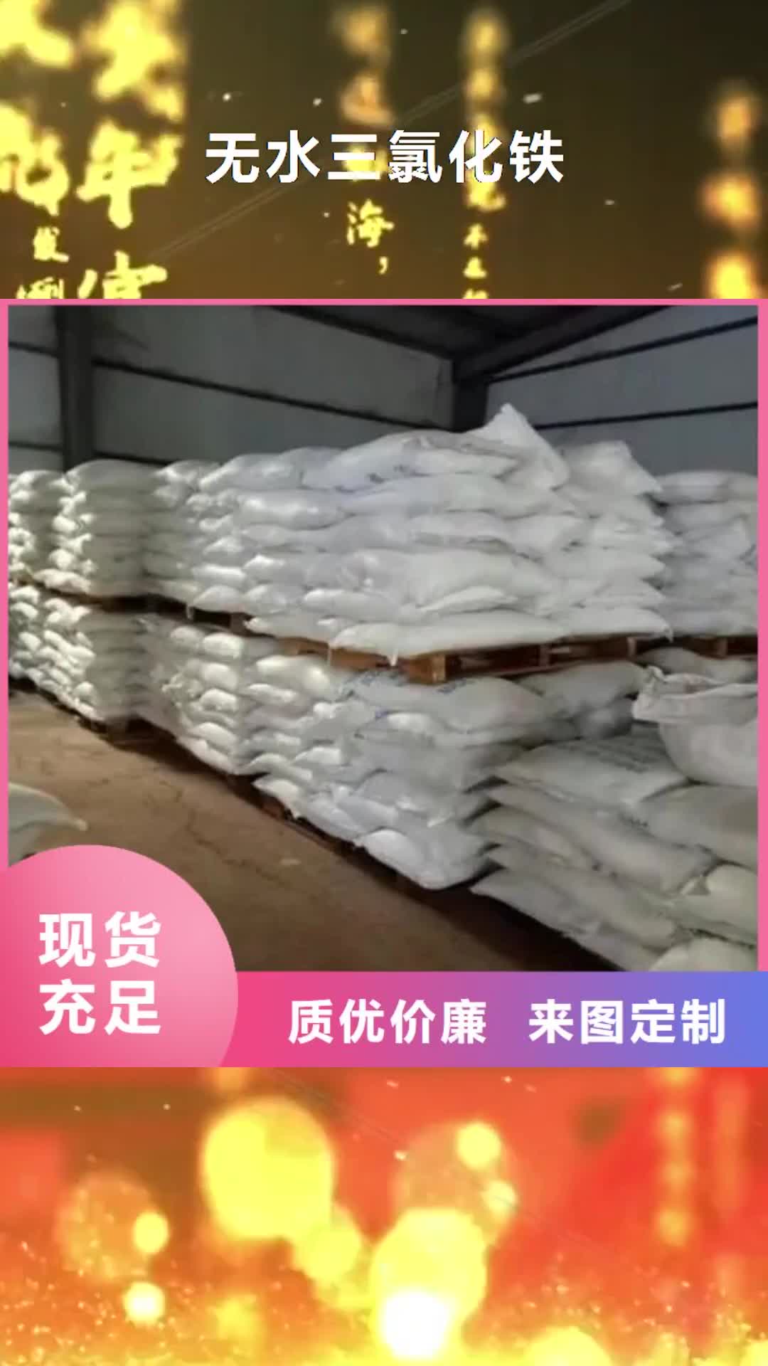 【天水 无水三氯化铁,苯甲酰氯经久耐用】