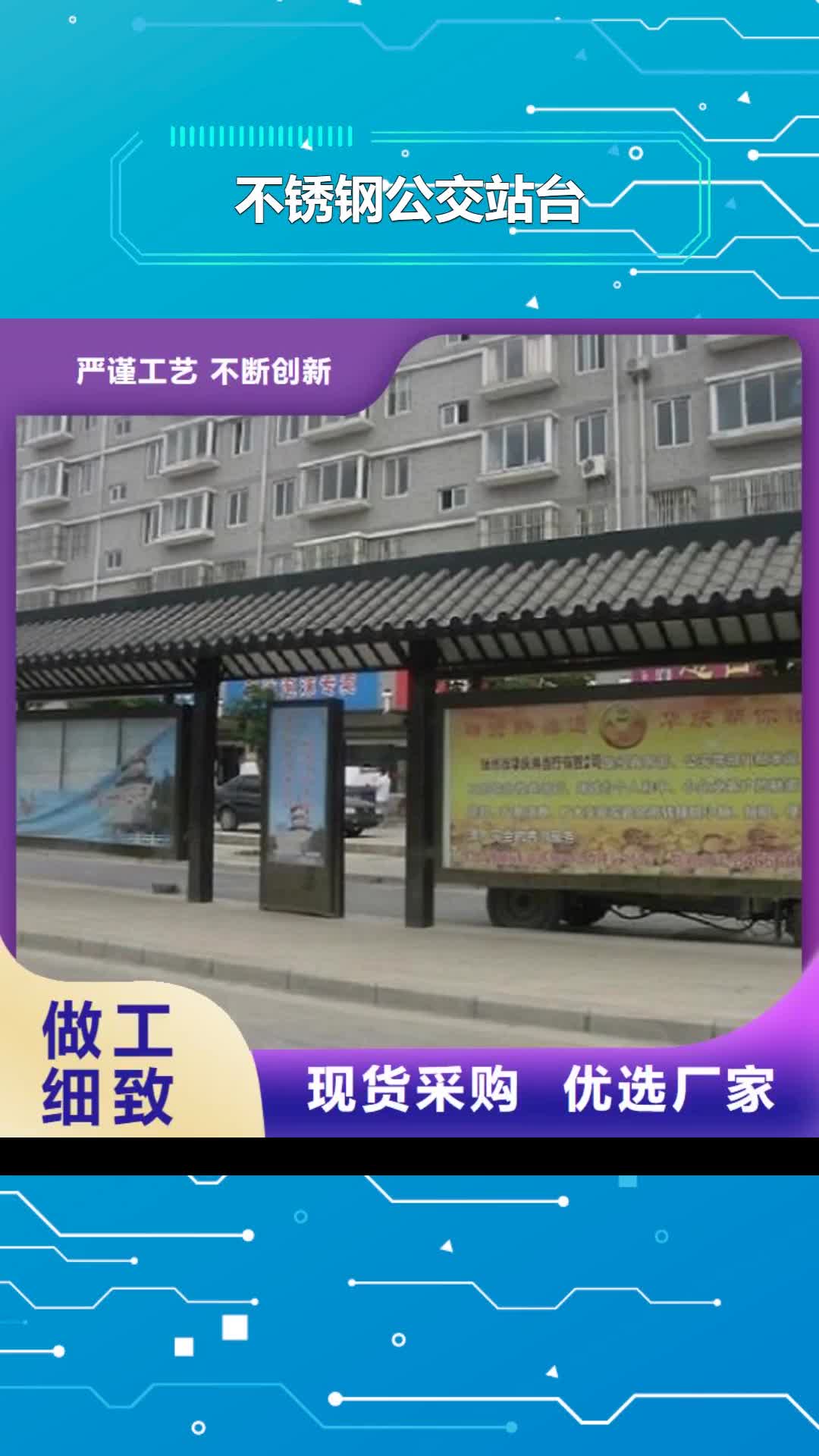衡水 不锈钢公交站台 【太阳能指路牌灯箱】畅销当地