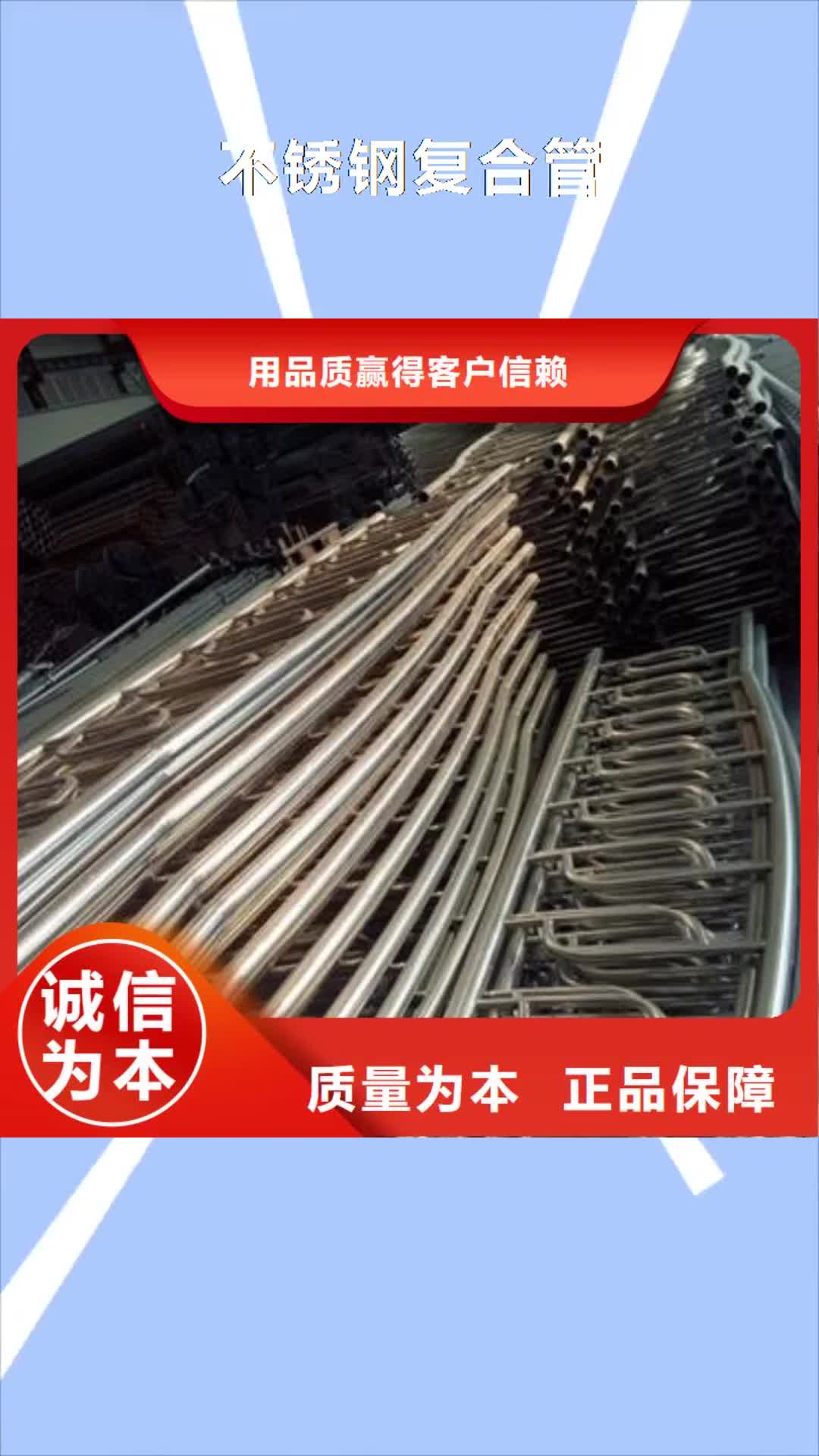 邢台【不锈钢复合管】-不锈钢碳素钢复合管护栏厂家多种款式可随心选择