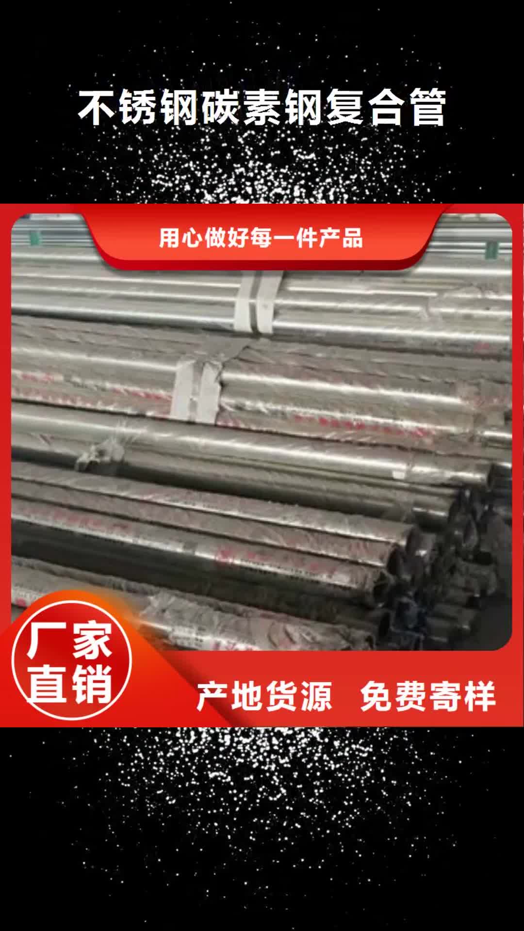 连云港 不锈钢碳素钢复合管_【不锈钢复合管栏杆】质保一年